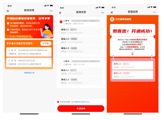 提前锁定明年保障！“北京普惠健康保”开通自动重新投保服务  第1张