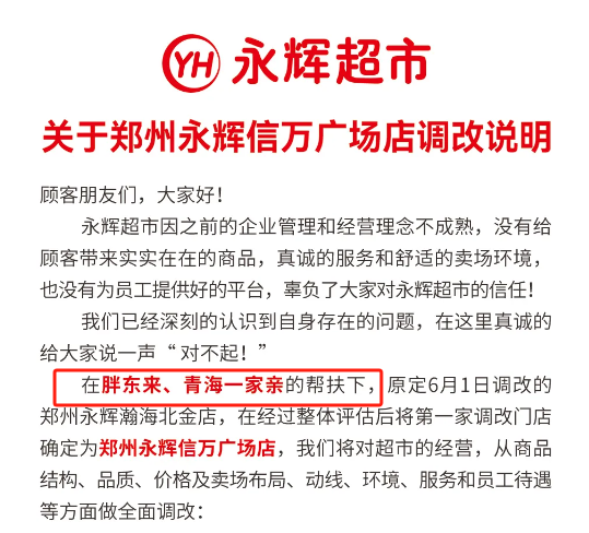 名创优品斥资63亿收购永辉超市股权 叶国富看上的不是永辉超市而是“东来模式”？