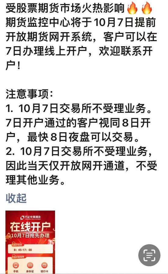 史上首次！长假最后一天受理开户