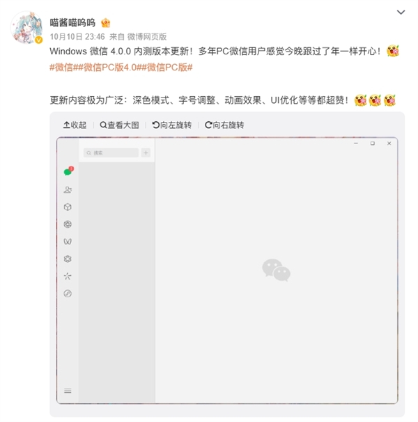 Windows/Mac微信4.0.0内测版本发布：新增深色模式、字号调整等