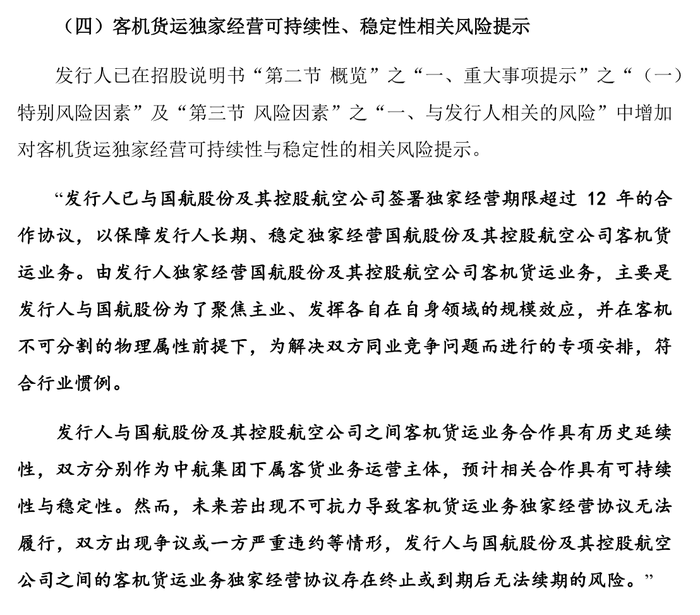 IPO终于成行？国货航过会一年多后提交注册，募资额大幅缩减  第10张