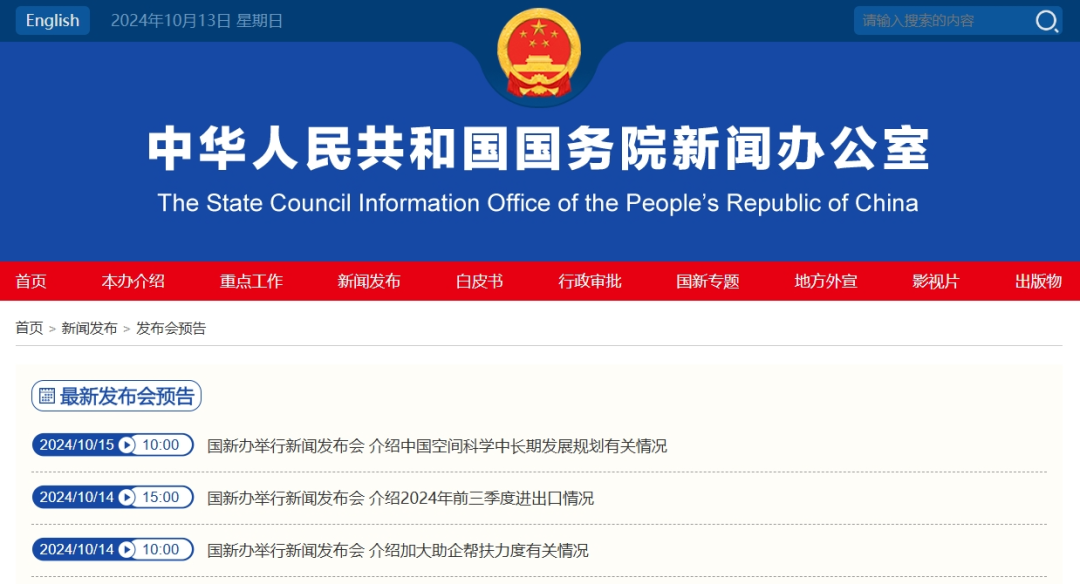 重要预告！今日将举行两场新闻发布会  第1张