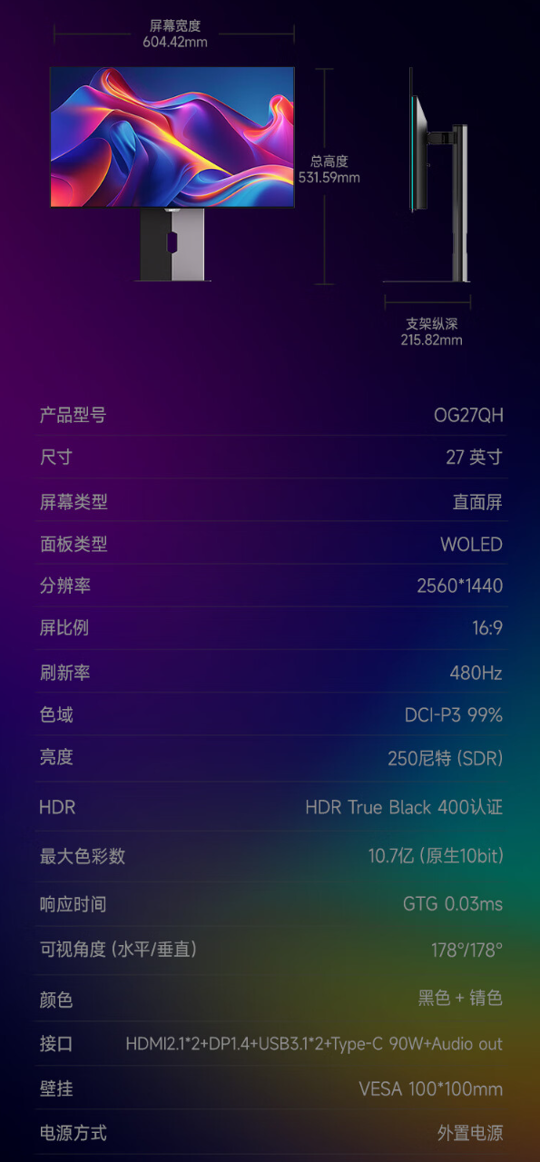 HKC 27 英寸显示器 OG27QH 开启预售：2K 480Hz、WOLED 面板，首发 5999 元  第9张