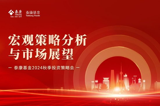 10月18日易方达华夏华安天弘等基金大咖说：中证A500ETF魅力何在？港股当前是否值得配置？