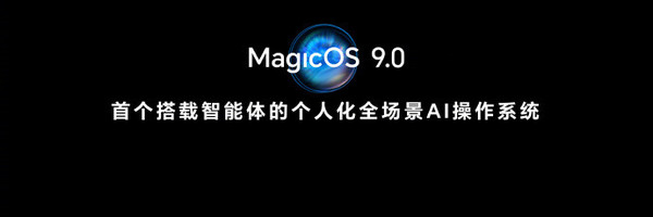 赵明：荣耀是AI时代的孤勇者 MagicOS 9.0让未来已来