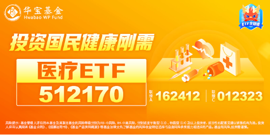 新能源引爆市场，“科技牛”全线归来！双创龙头ETF（588330）盘中上探4%，医疗ETF放量上攻