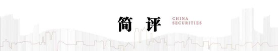 中信建投：此次置换是资源空间、政策空间、时间精力的腾挪释放