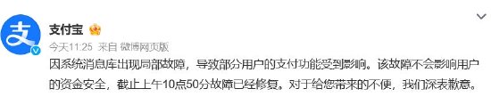 “双11”当天支付宝崩了？今年已出现三次