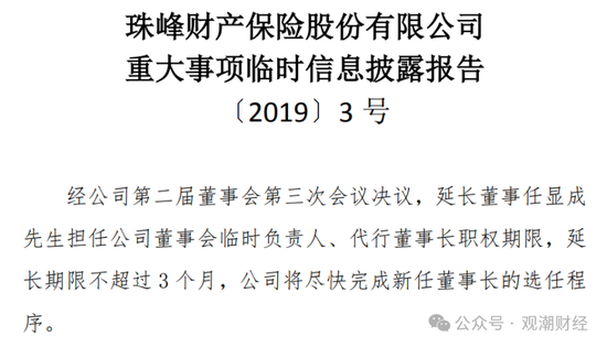 山东国资进入失败？偿付能力连续10季不达标后，历时3年半，珠峰财险成功引战  第18张