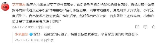 雷军发文庆祝小米双11支付金额创纪录，评论区秒变网友“告状”现场