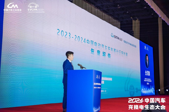 《2023-2024中国电动汽车充电基础设施发展年度报告》正式发布