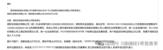 湘财证券董事长举报原财务总监和人力资源总经理职务侵占上海个税返还500万！