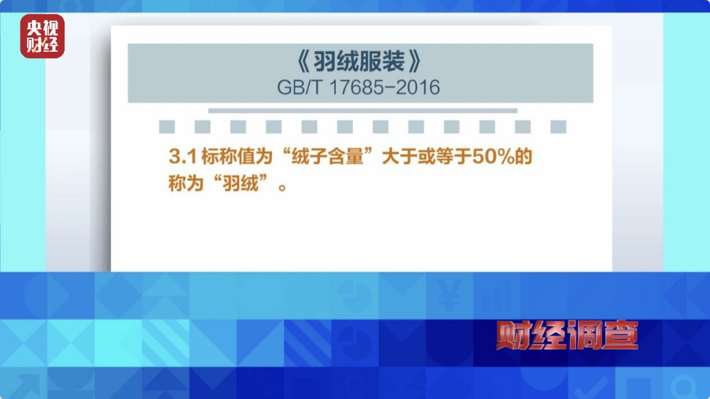 “羽绒骗局”曝光：儿童羽绒服也造假，检测报告成本一两元钱  第7张