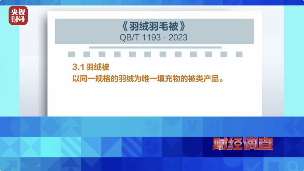 “羽绒骗局”曝光：儿童羽绒服也造假，检测报告成本一两元钱  第8张