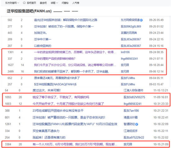 网传90亿理财暴雷，泛华控股等三家美股公司连夜火速改名：泛华控股大起底！  第3张