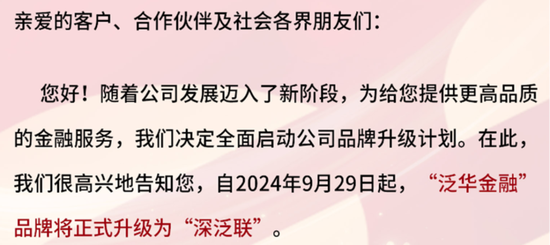 网传90亿理财暴雷，泛华控股等三家美股公司连夜火速改名：泛华控股大起底！  第7张