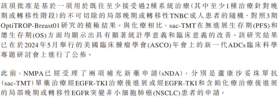 国产首款：科伦博泰Trop2 ADC获批上市  第2张