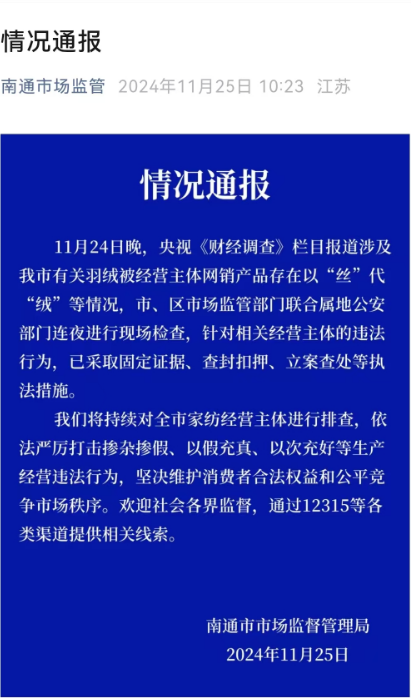 羽绒制品造假乱象曝光，中国羽绒工业协会发声！如何选购正品？方法披露  第4张