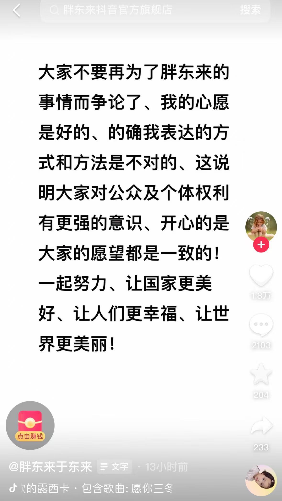 于东来发文：胖东来没有任何直播带货，请大家预防受骗！还承认自己表达方式不对，呼吁大家不要再争论  第3张