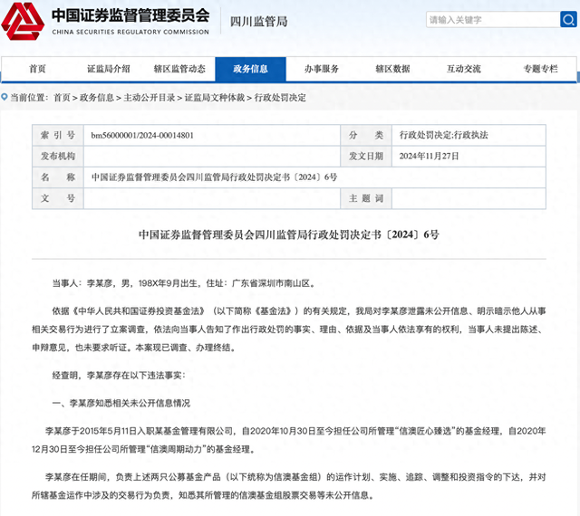 又一例公募“老鼠仓”！信达澳亚基金在任基金经理被罚没超154万元  第1张