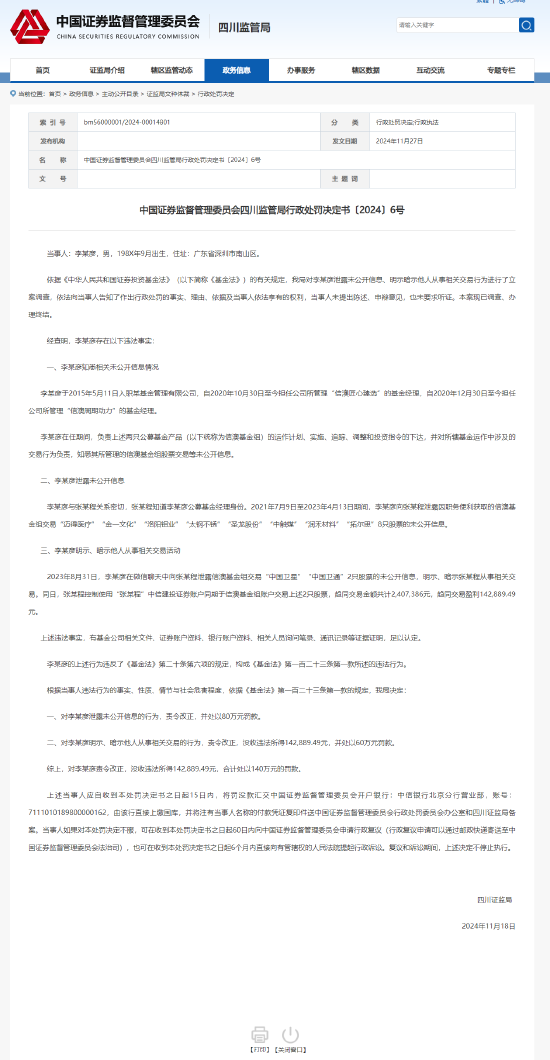 信达澳亚基金被质疑违规：副总经理亲自老鼠仓，被证监局处罚后仍然担任公司高管、基金经理