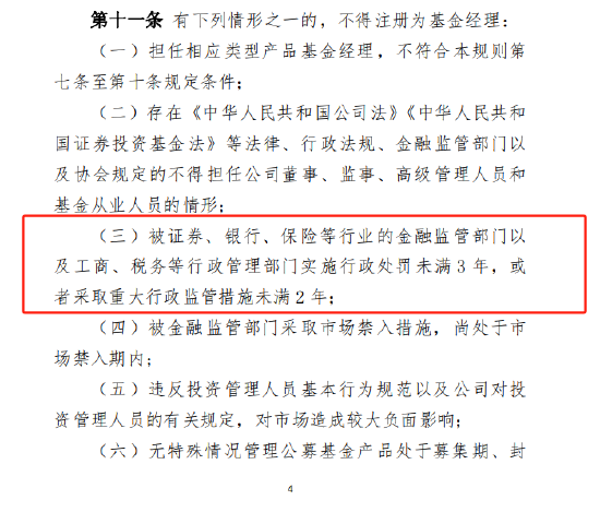 信达澳亚基金被质疑违规：副总经理亲自老鼠仓，被证监局处罚后仍然担任公司高管、基金经理  第2张