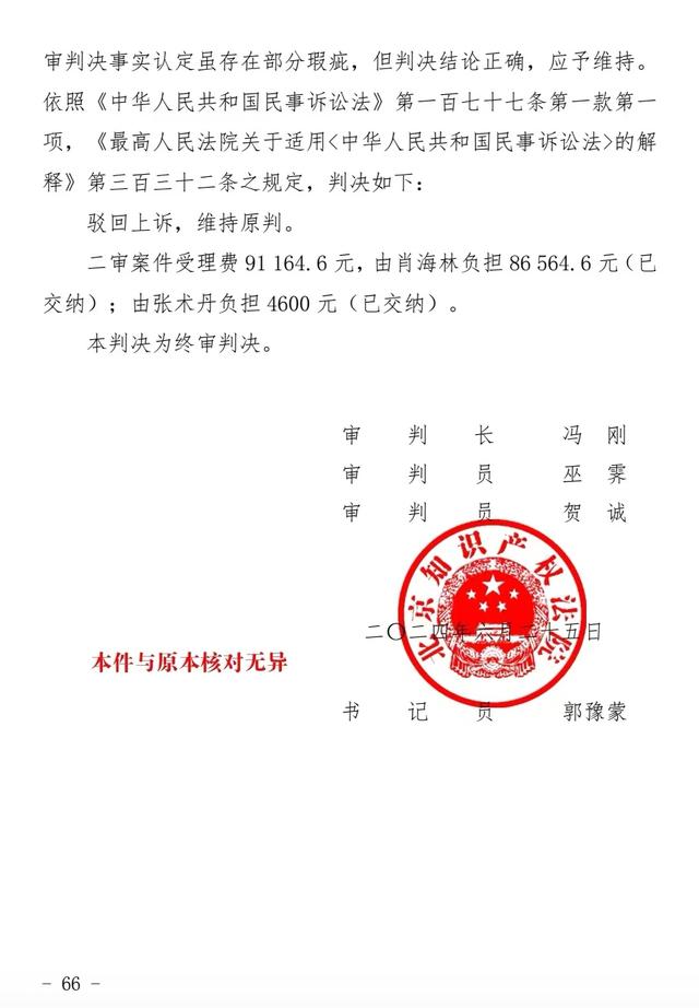 一博士出版学位论文未经导师同意被索赔4000万，法院判了  第3张